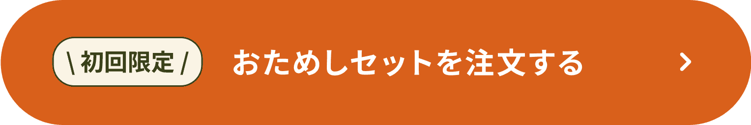 トライアルボタンLP用